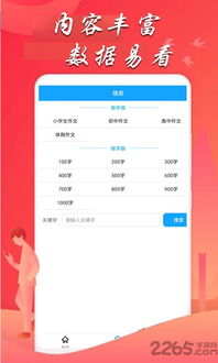 作文资料软件下载 作文资料app下载v1.0.6 安卓最新版 2265安卓网 