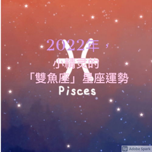 祝你好运 2022年,小精灵的 星座运势