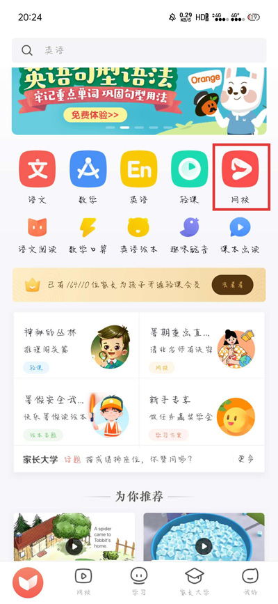 一起学APP海星商城在哪里