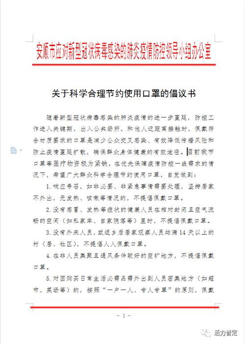 关于科学合理节约使用口罩的倡议书