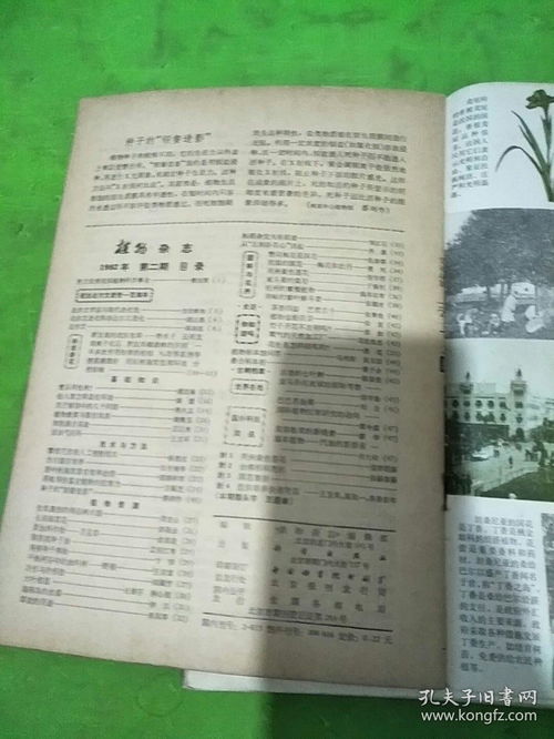 植物杂志1982 2 1985 1 4 5 共4本合售 