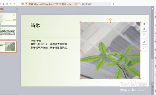 wps怎样设置动画时间 