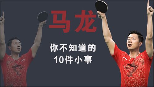 戎马19年拿下25个冠军,私下会跟球拍道歉,马龙你不知道的10件事 