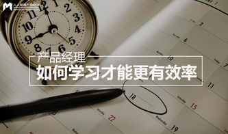 产品经理如何学习才能更有效率 学会制定周计划和日计划