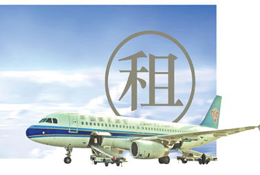 中国鼓励飞机租赁业务的金融机构海外寻发展 