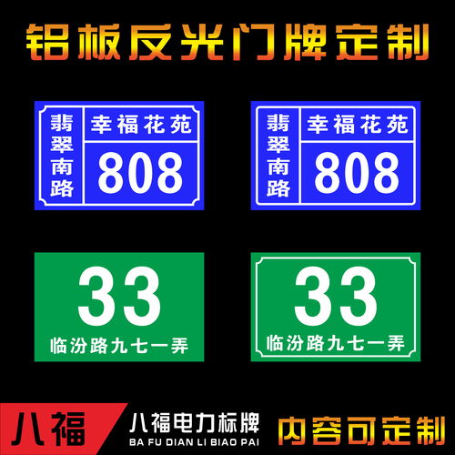 铝板反光门牌号码牌二维码门号房号牌家用家庭门牌号数字门牌楼牌