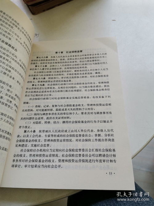 社会保险法配套法规规章选编社会保险法第三十条和四十二条规定是什么 