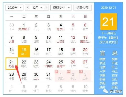 calender获取日期前几月 2020年冬至是几月几号哪一天 今年冬至日期农历时间