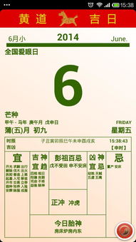 日历2024年黄道吉日结婚