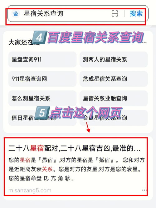 怎么快速查询 值日 星宿关系 