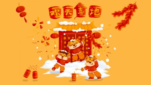2022虎年春节大年初二拜年祝福语