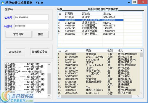 坦克QQ群名成员提取界面预览 坦克QQ群名成员提取界面图片 