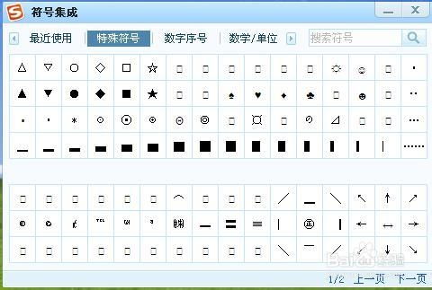 用输入法怎么打出特殊符号啊 