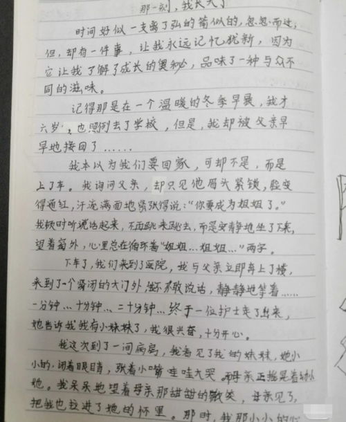 妈妈生气了作文800字