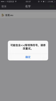 iPhone7微信名字为什么不能用... .这个表情 