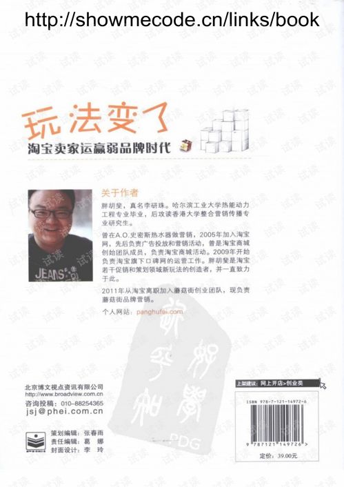 玩法变了 淘宝卖家运赢弱品牌时代.pdf