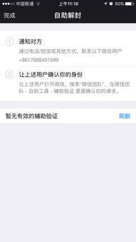 解封微信怎么换另—个人辅助解封，微信辅助解封的人怎么更换