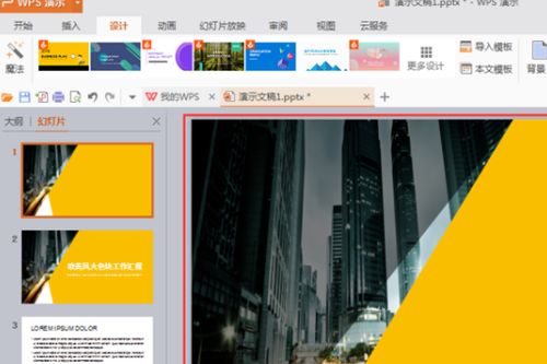 wps ppt 怎么修改模板(wps ppt一键换模板背景)