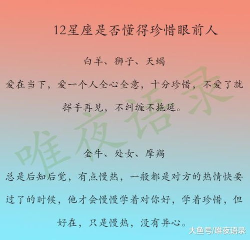 12星座是否懂得珍惜眼前人,12星座恋爱中谁最伤人