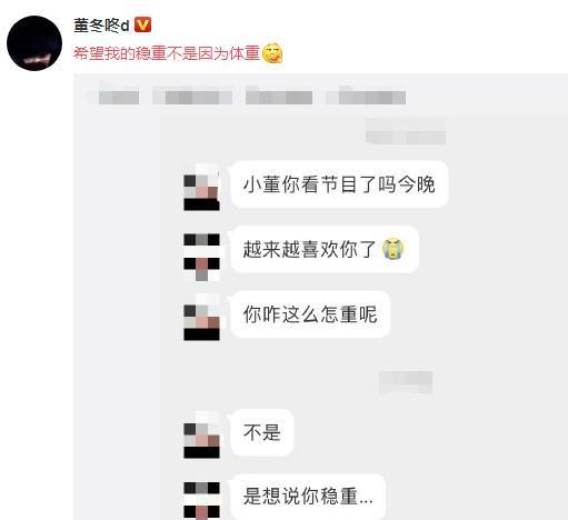 董子健网名被玩坏,在线回复 我不是 三咚子 ,原来他的名字还有这层含义