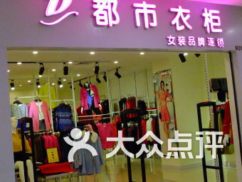 安徽服装品牌连锁店排行榜,凡人服饰企业简介