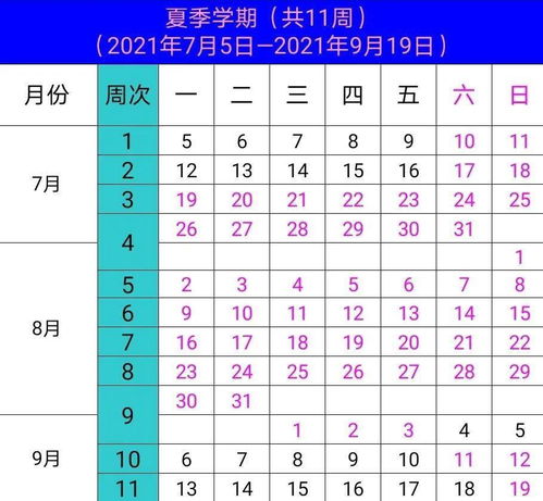 学校放假通知