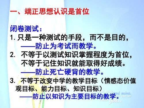 思想品德课程实行闭卷测试要注意的几个问题下载 道德与法治 