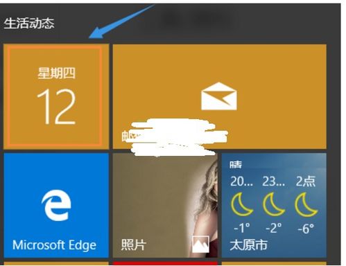 win10日历不显示生日