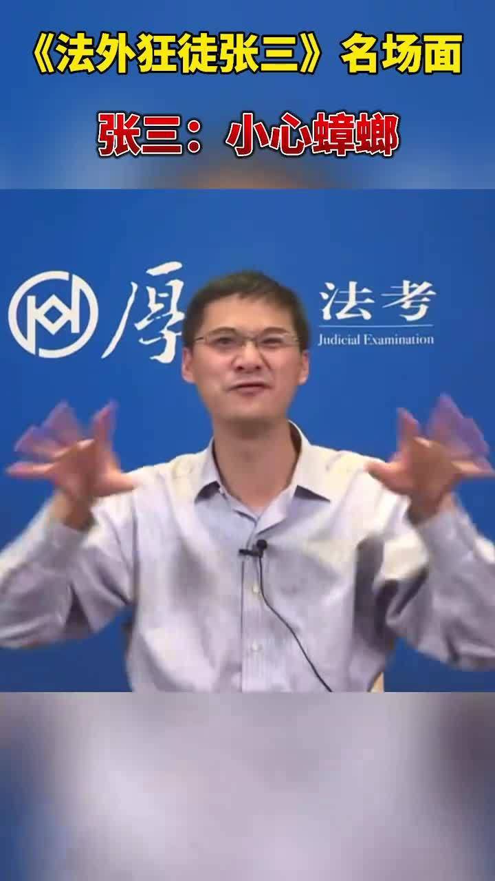 法外狂徒张三 名场面之张三家里800只蟑螂 