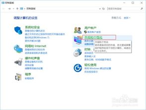 win10窗口字体显示模糊