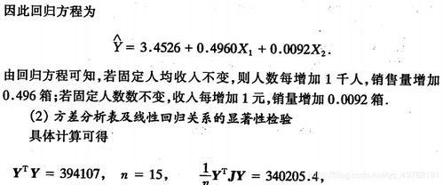 多元线性回归模型探析