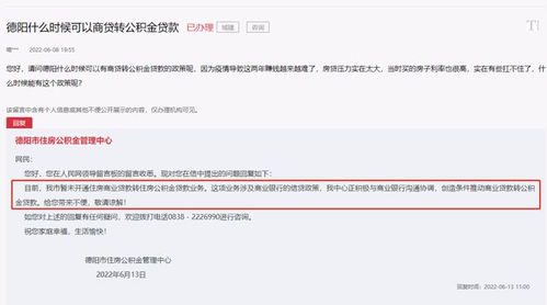 德阳到底能不能商贷转公积金 为什么网上说可以