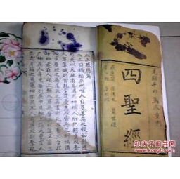 四圣经 光绪辛卯孟东重刊 白棉纸 