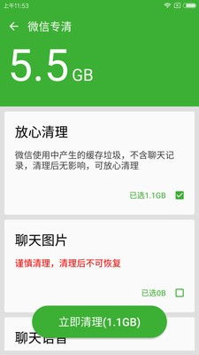 微信清理管家下载安装 微信清理管家 安卓版v1.7 