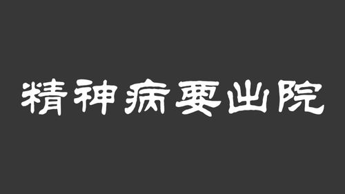 这样的测试,我这辈子是出不了,精神病院了 