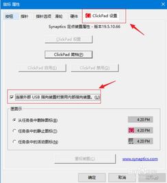 win10关闭触摸板设置方法