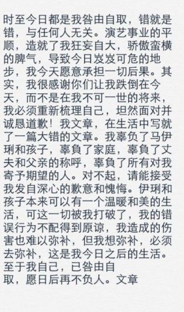 文章周一见道歉全内容文字 