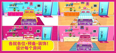 芭比梦幻屋冒险游戏下载 芭比梦幻屋冒险游戏官方安卓版 Barbie Dreamhouse Adventures v2.0 嗨客手机站 