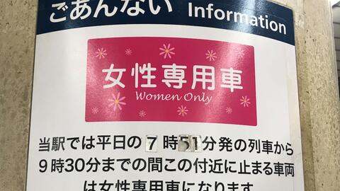 你说挑战女性专用车厢