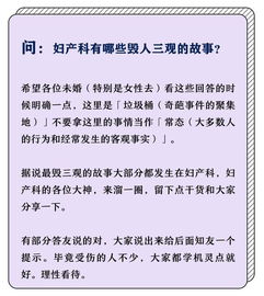 妇产科有哪些毁人三观的故事