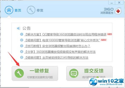 win10安装360浏览器显示崩溃