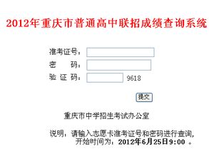 重庆查成绩网站(重庆中考成绩查询(中考成绩如何查询))