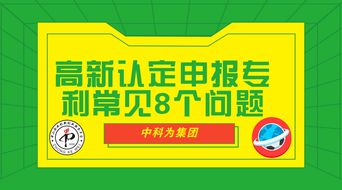 知识产权这些冷知识对成功认定为高新技术企业的必要性