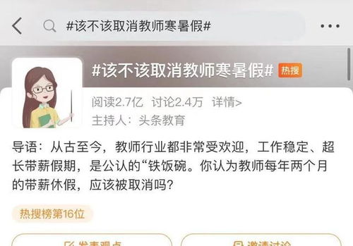 如果取消教师寒暑假,改为8小时工作制,还有多少人愿意当教师