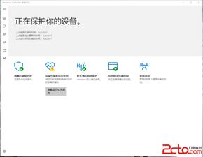 如何去掉win10应用安全提醒