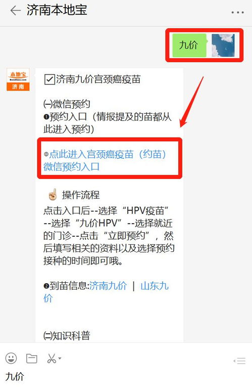 31日晚8点 济南九价 四价hpv疫苗开放预约 不限区域 户籍