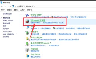 win10检查防火墙设置在哪里