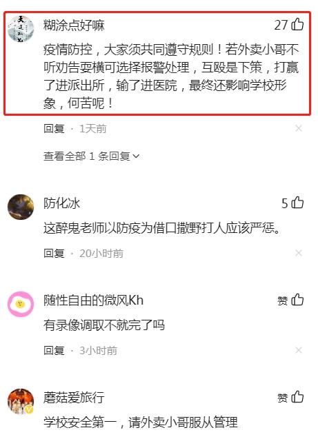 中学老师酒后殴打外卖员,教育局 违反疫情防控规定强行进入校园