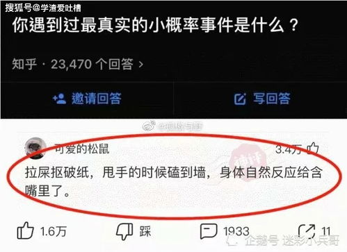 发生在身上的小概率事件 啊啊啊啊就很离谱