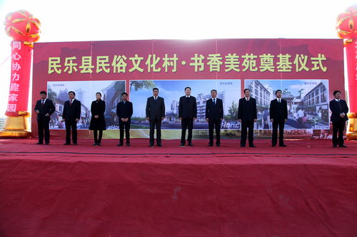 中国 张掖 民乐县高原生态文明县城区重点项目全面开工 
